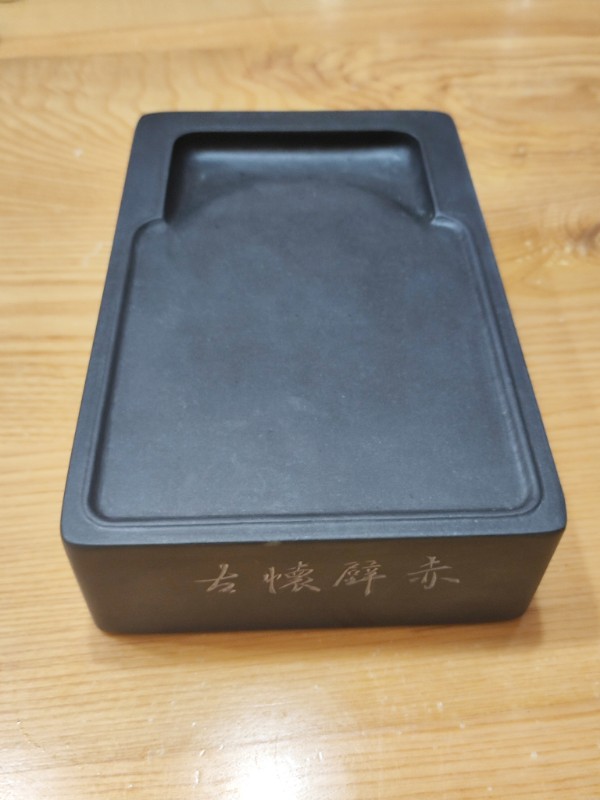 许国林黄伯阳门字砚赤壁怀古19.9*12.7*5